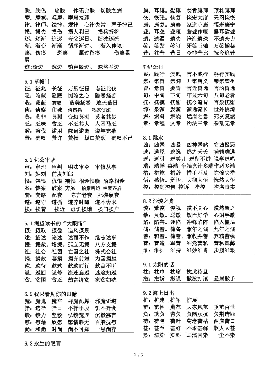 北师大版四年级下会写字组词_第2页