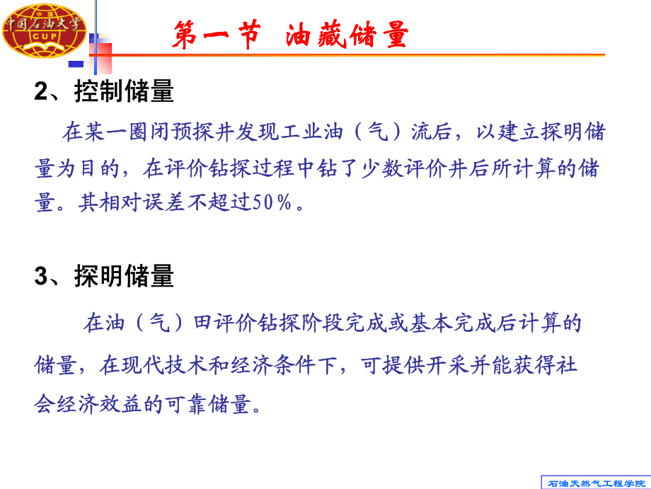 02油藏储量和开发机理.pdf_第3页