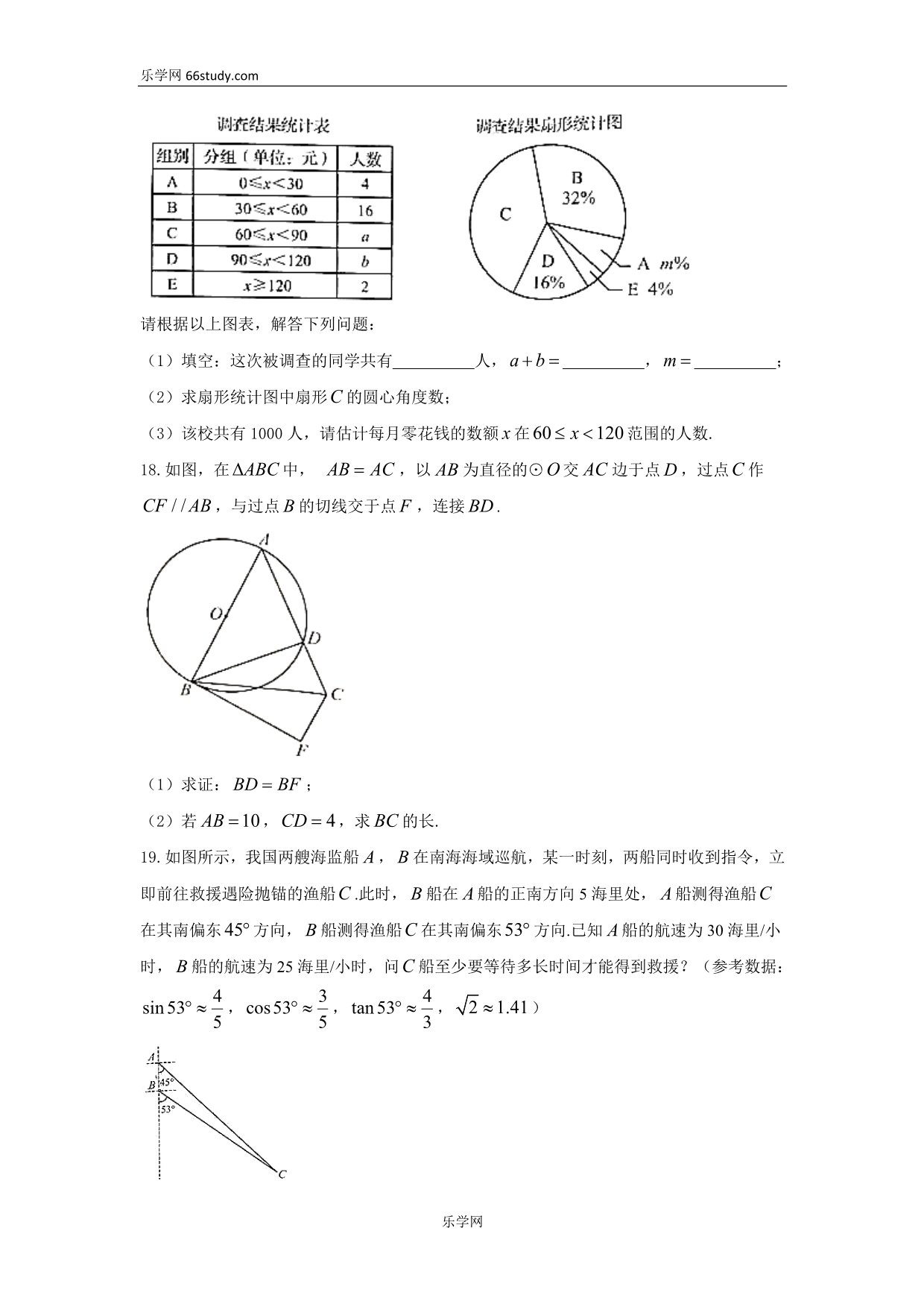 河北省2017中考试题数学卷（word版含答案）_第4页