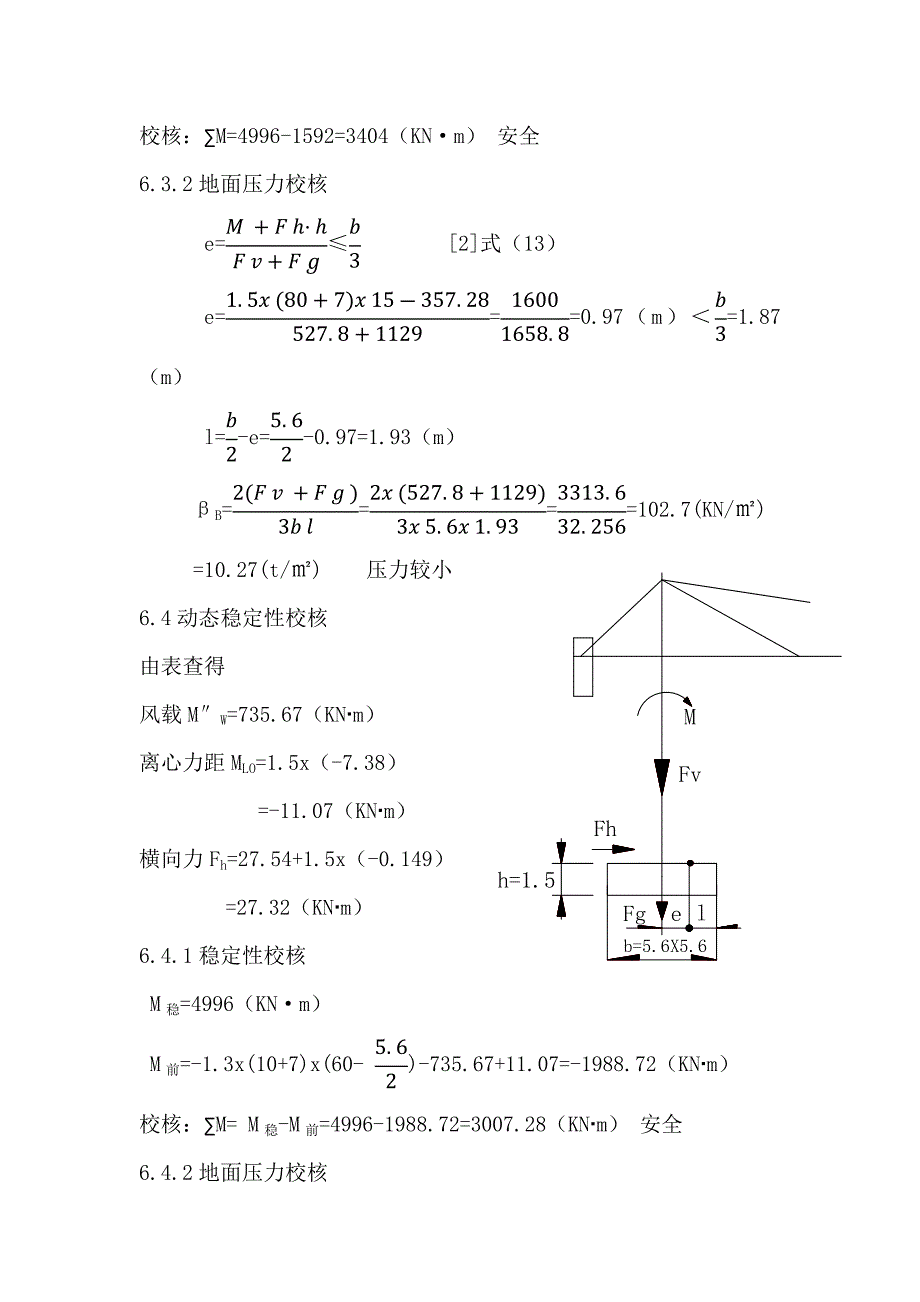 QTZ6010塔式起重机.doc_第3页