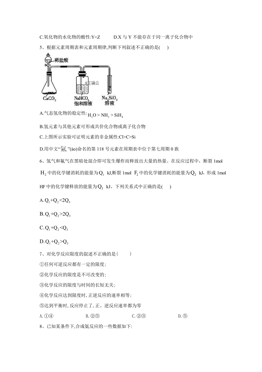 2019-2020学年高一人教版化学复课大检测（二）word版_第2页