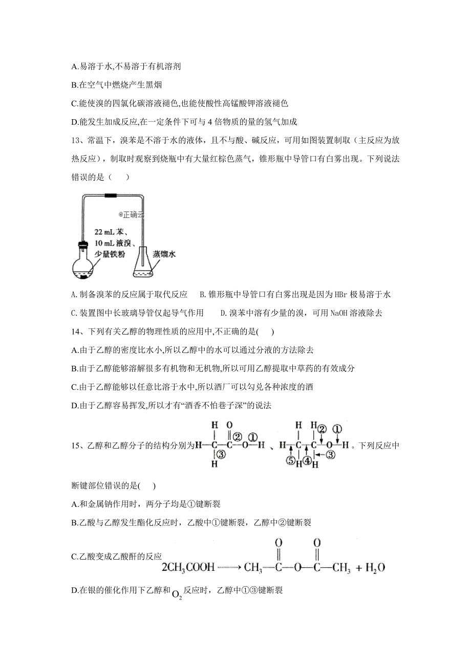 2019-2020学年高一人教版化学复课大检测（二）word版_第4页