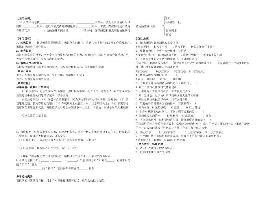 七年级生物上册 第二节绿色植物的蒸腾作用导学案（无答案） 济南版_第2页