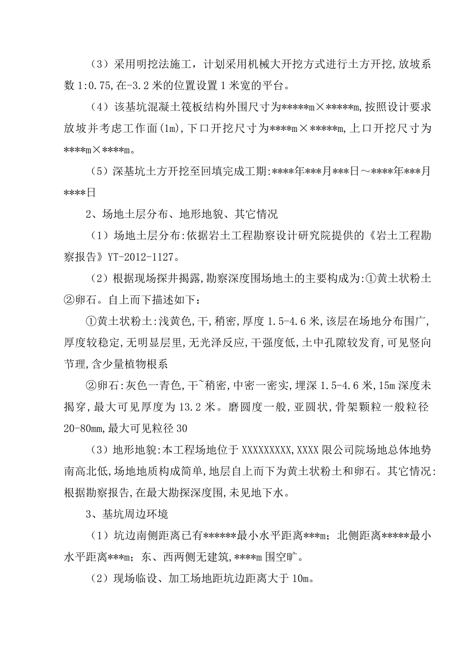 深基坑专项工程施工组织设计方案(危大范本)_第3页