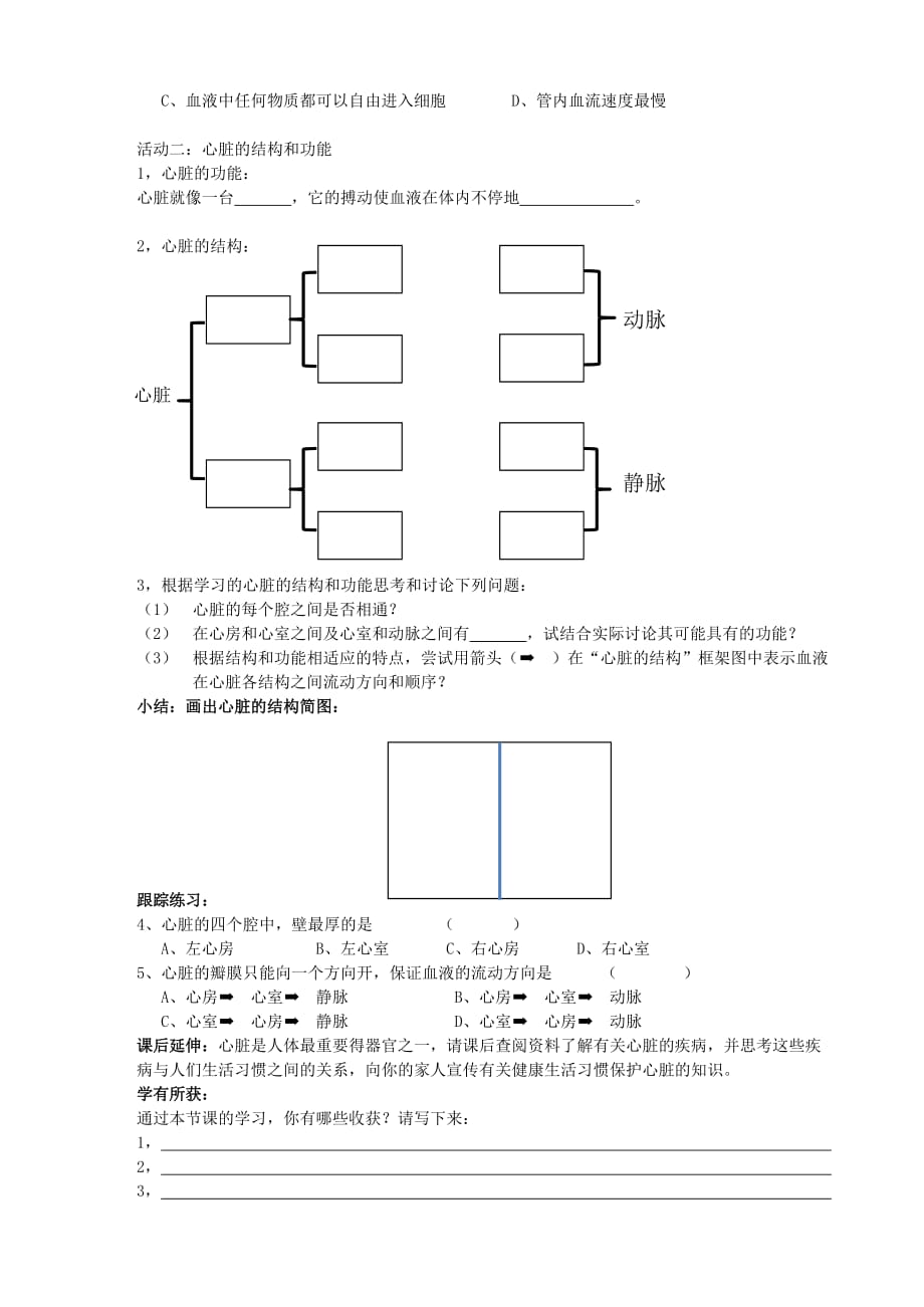 安徽省合肥淘冲湖学校七年级生物下册 10.2 人体的血液循环1导学稿（无答案） （新版）苏教版_第2页