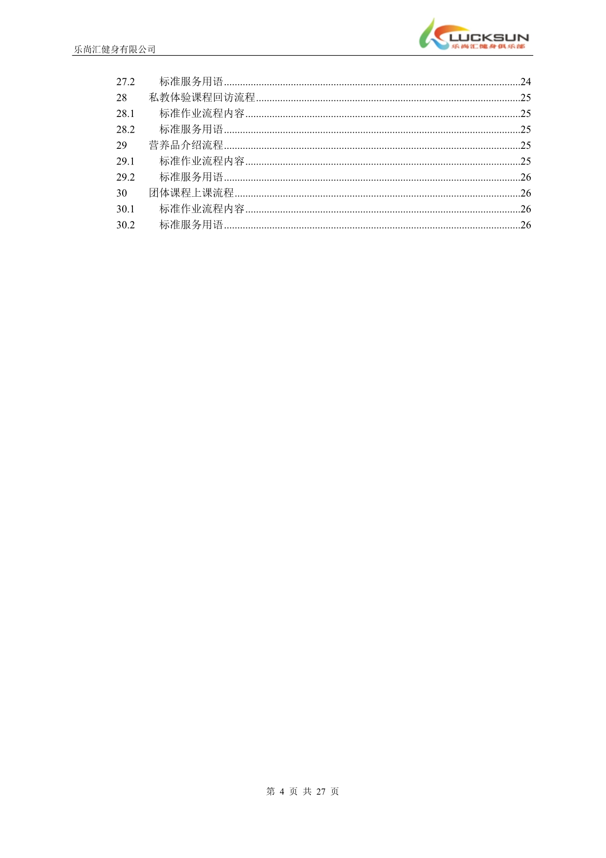 会籍顾问引领参观流程.doc_第4页