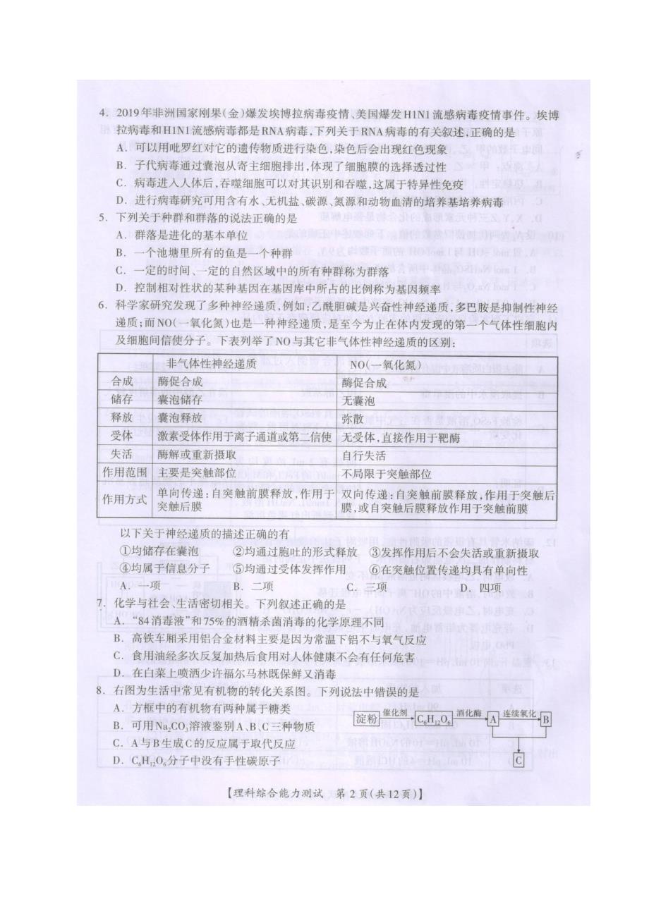 广西桂林、崇左、防城港市2020届高三联合模拟考试理科综合试题含答案_第2页