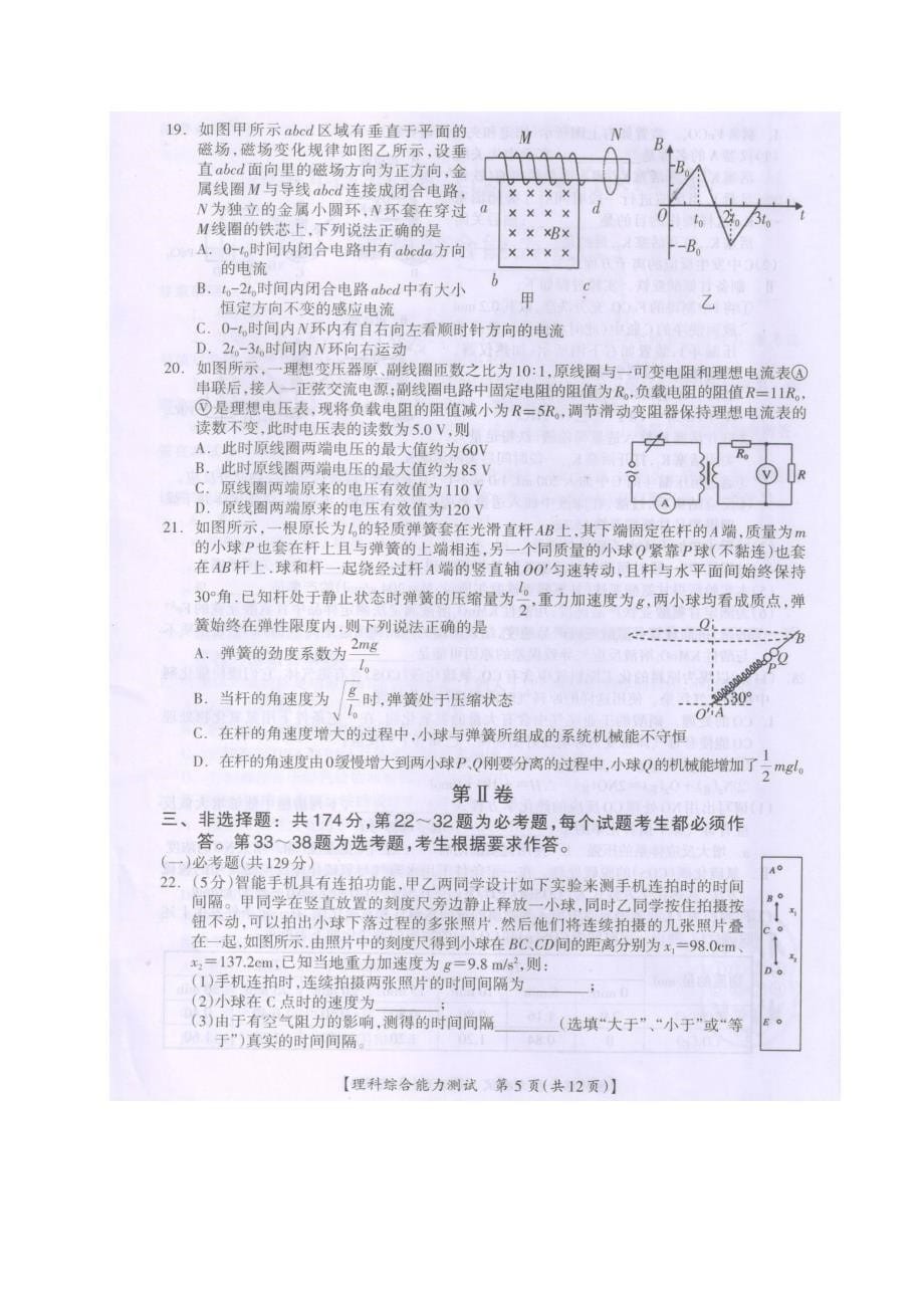 广西桂林、崇左、防城港市2020届高三联合模拟考试理科综合试题含答案_第5页