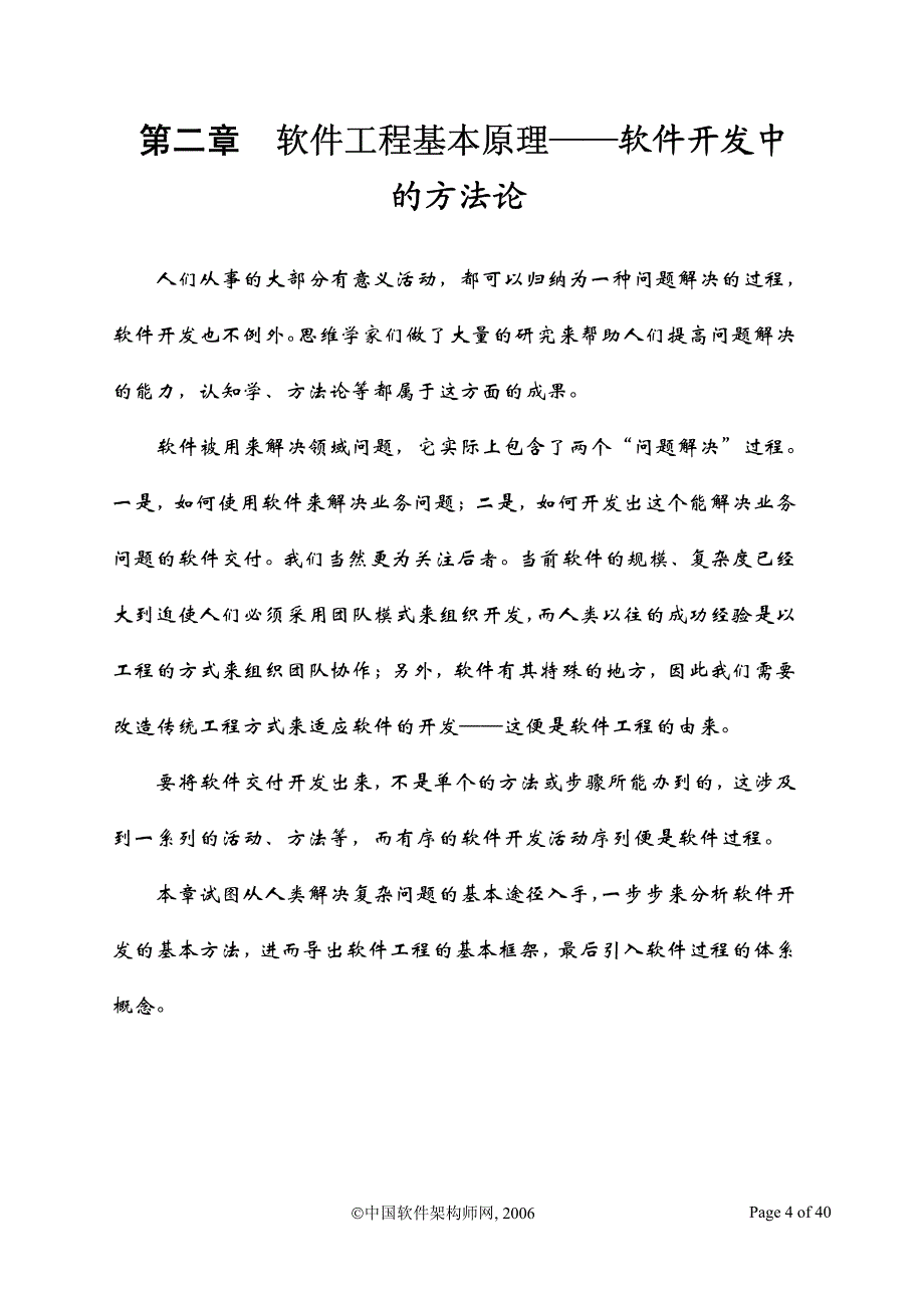 企业级应用软件架构开发过程与实践chapter2.pdf_第4页