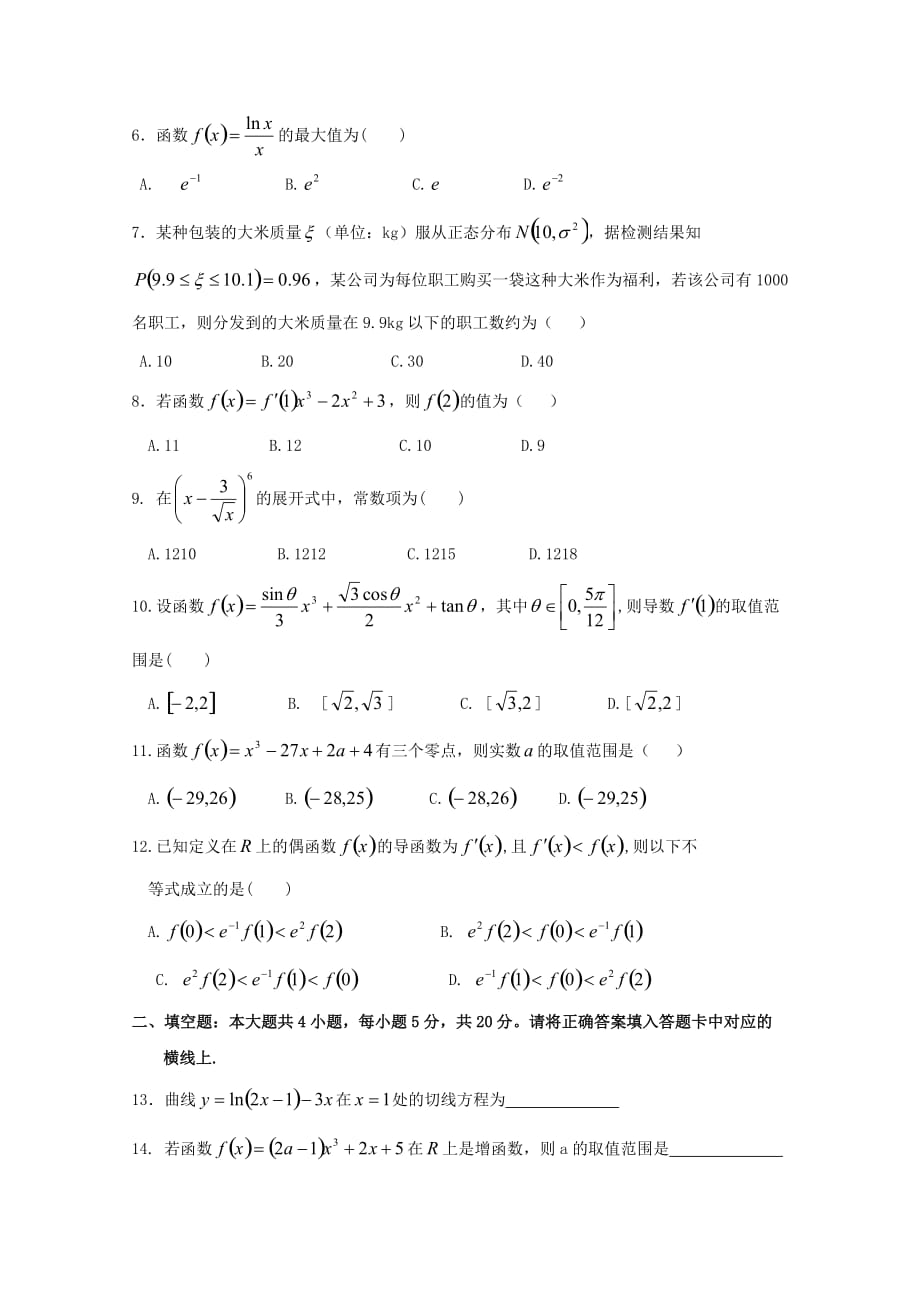 黑龙江省2020学年高二数学3月月考试题 理（通用）_第2页