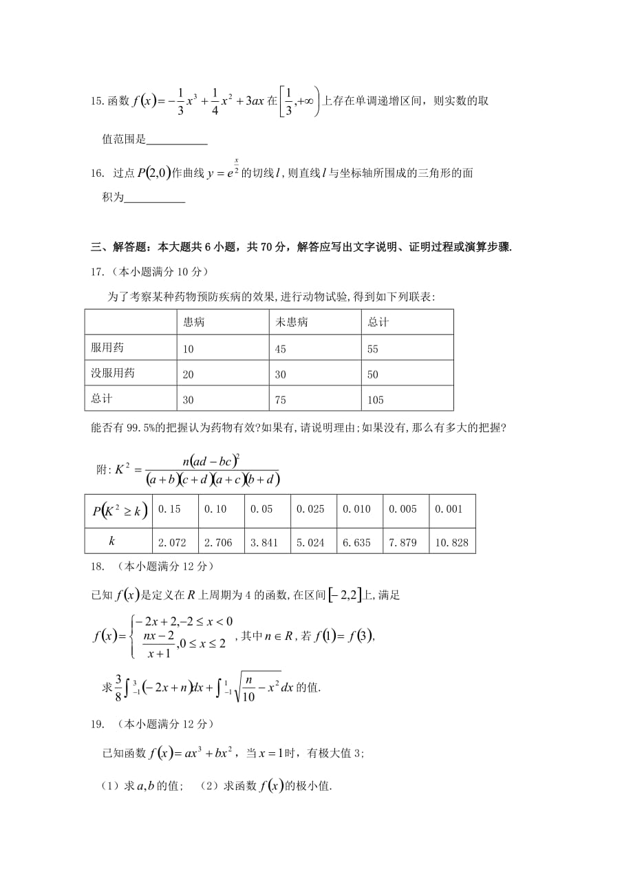 黑龙江省2020学年高二数学3月月考试题 理（通用）_第3页