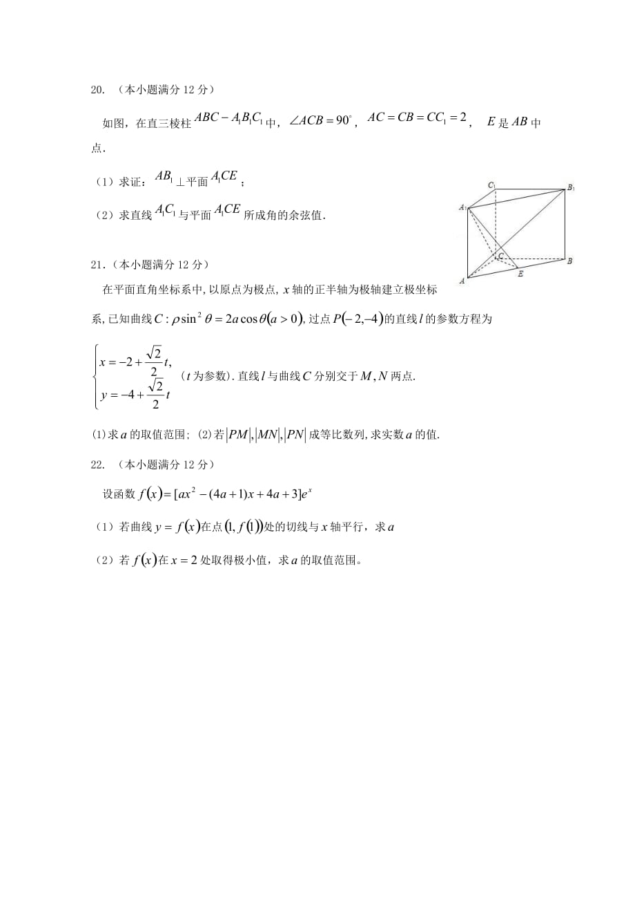 黑龙江省2020学年高二数学3月月考试题 理（通用）_第4页