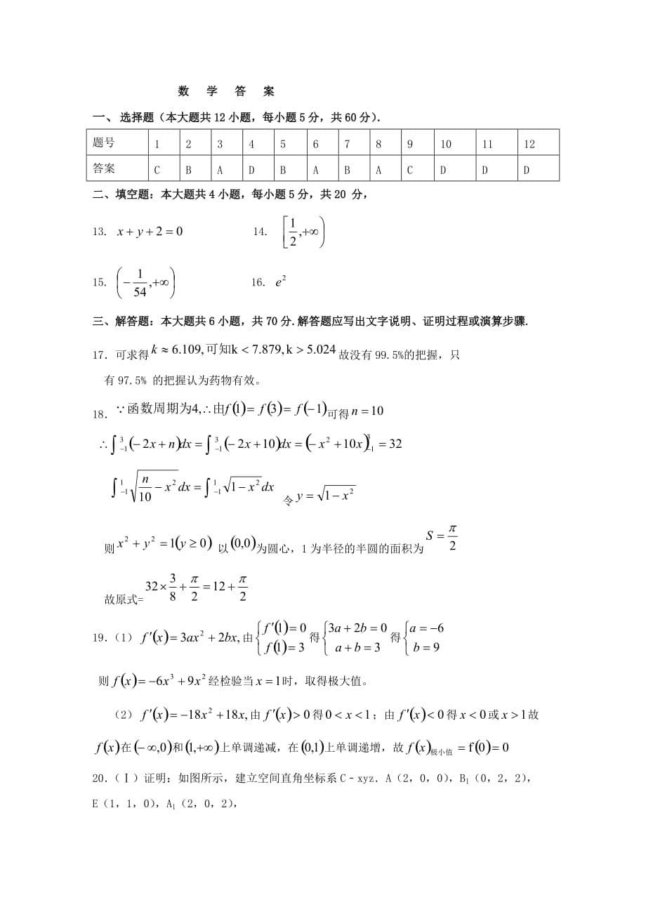 黑龙江省2020学年高二数学3月月考试题 理（通用）_第5页