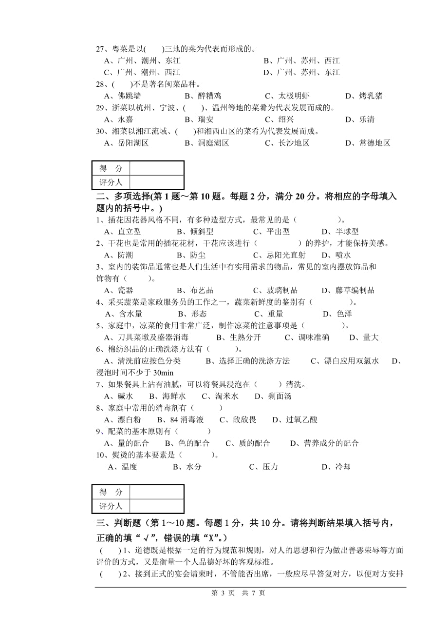 2019家政大赛理论试题2.doc_第3页