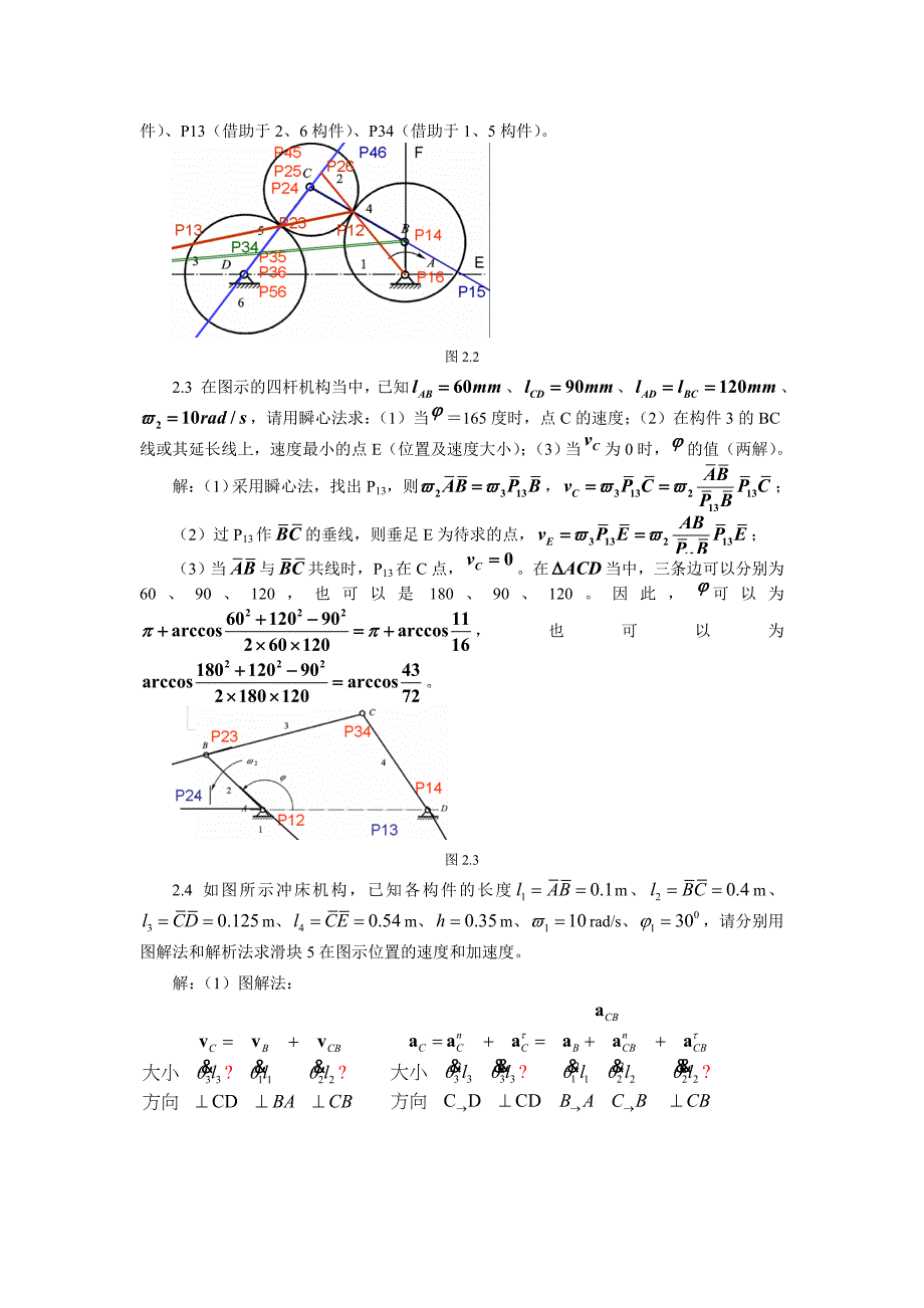 机械设计基础554.doc_第3页