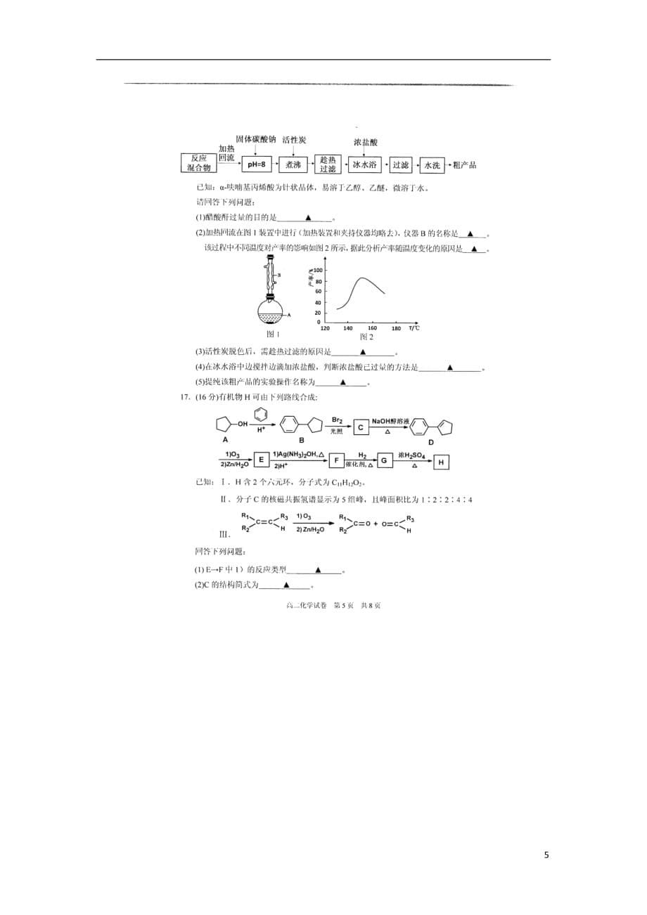 江苏省高二化学下学期期末考试试题（扫描版无答案）_第5页