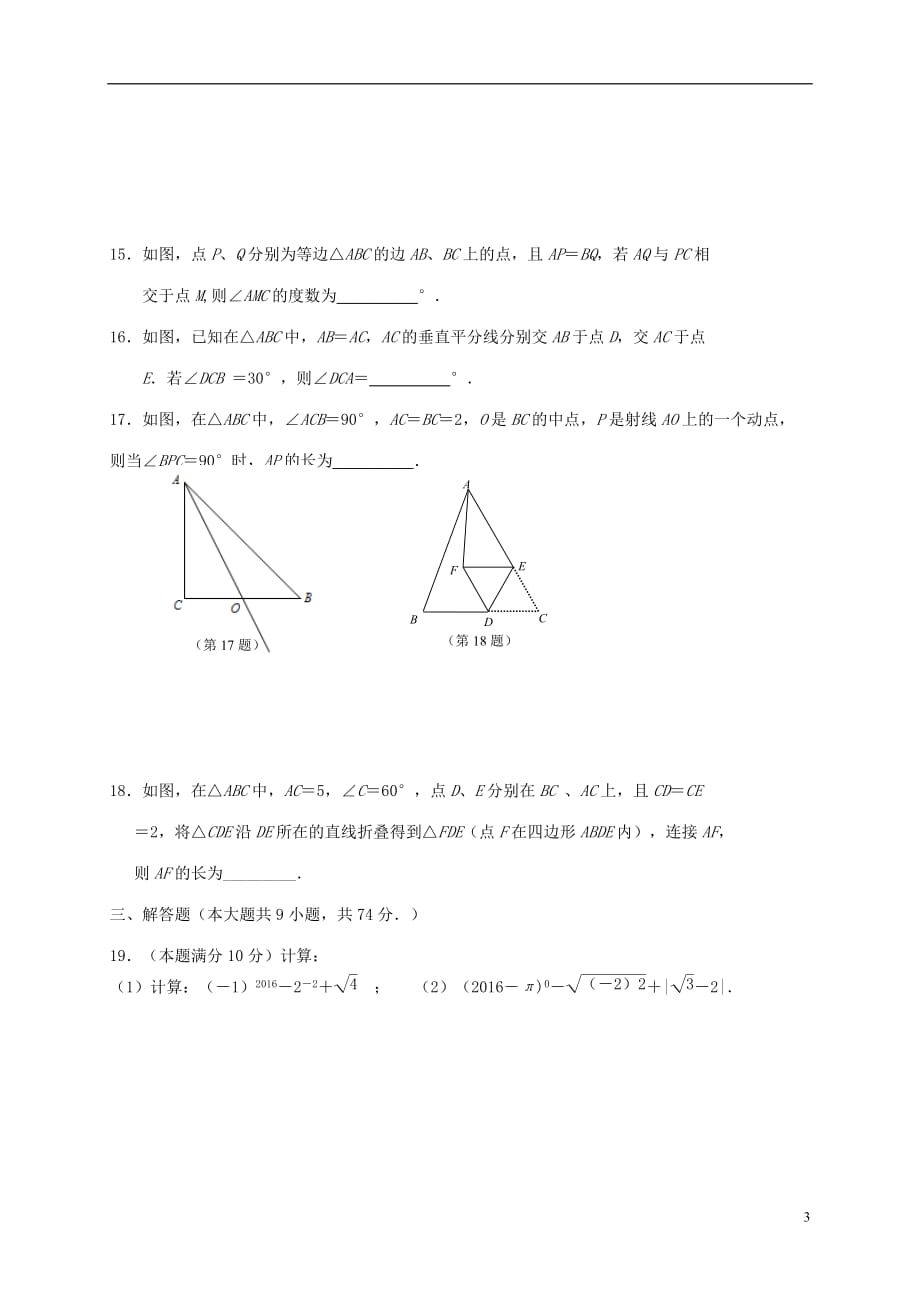 江苏省无锡市滨湖区八年级数学上学期期中试题_第3页