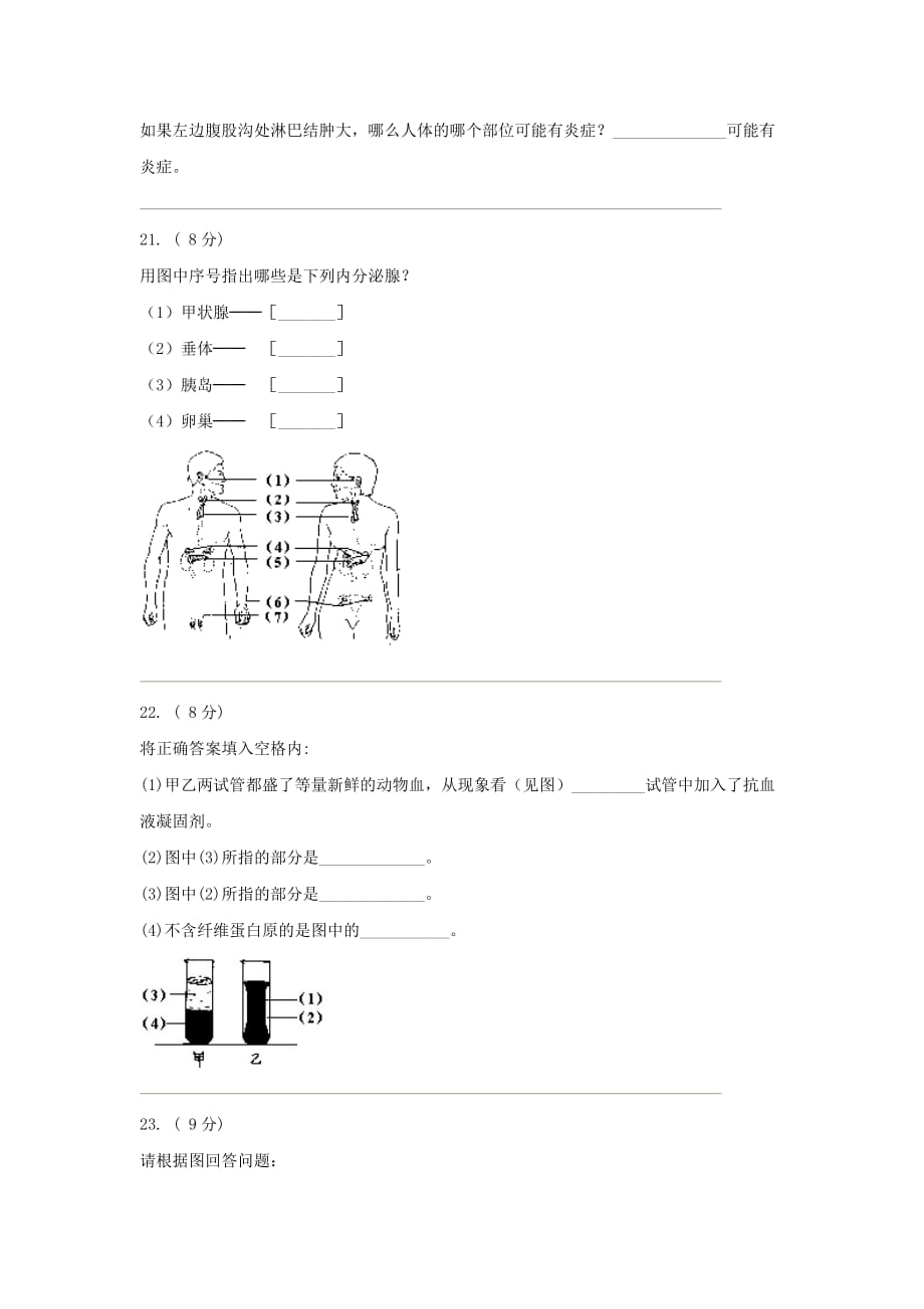 2020学年北京市初中七年级生物自测试卷（3）_第4页