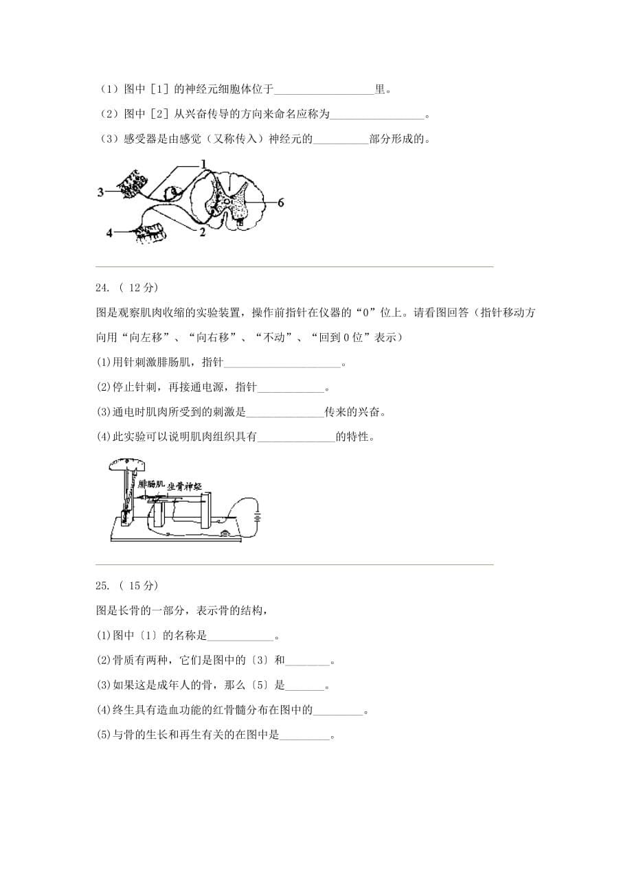 2020学年北京市初中七年级生物自测试卷（3）_第5页