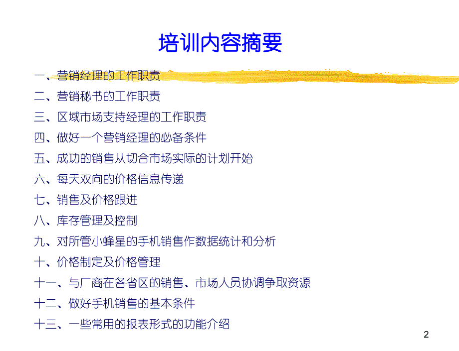 202X年新编销售经理管理大全7_第2页