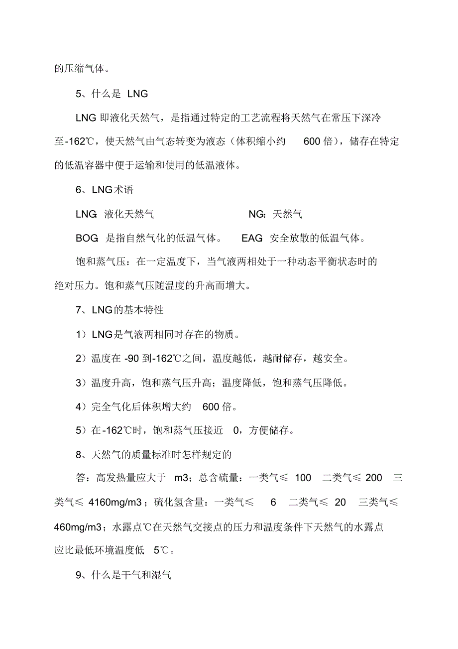 最新燃气安全基础知识100题 [汇编整理]_第2页