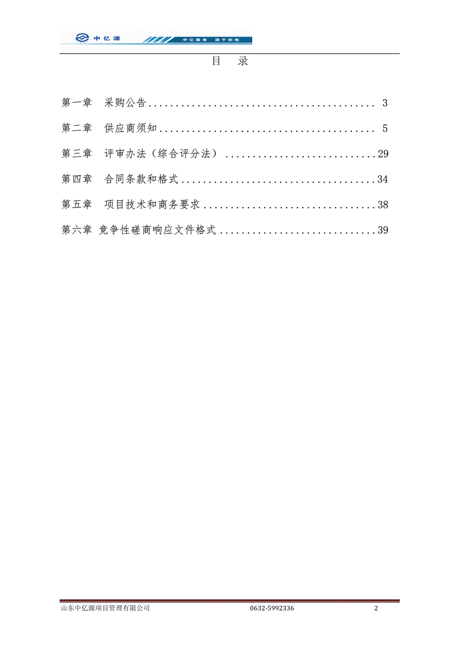 大坞镇战河、休城、王寨、大市庄美丽乡村建设项目招标文件_第2页