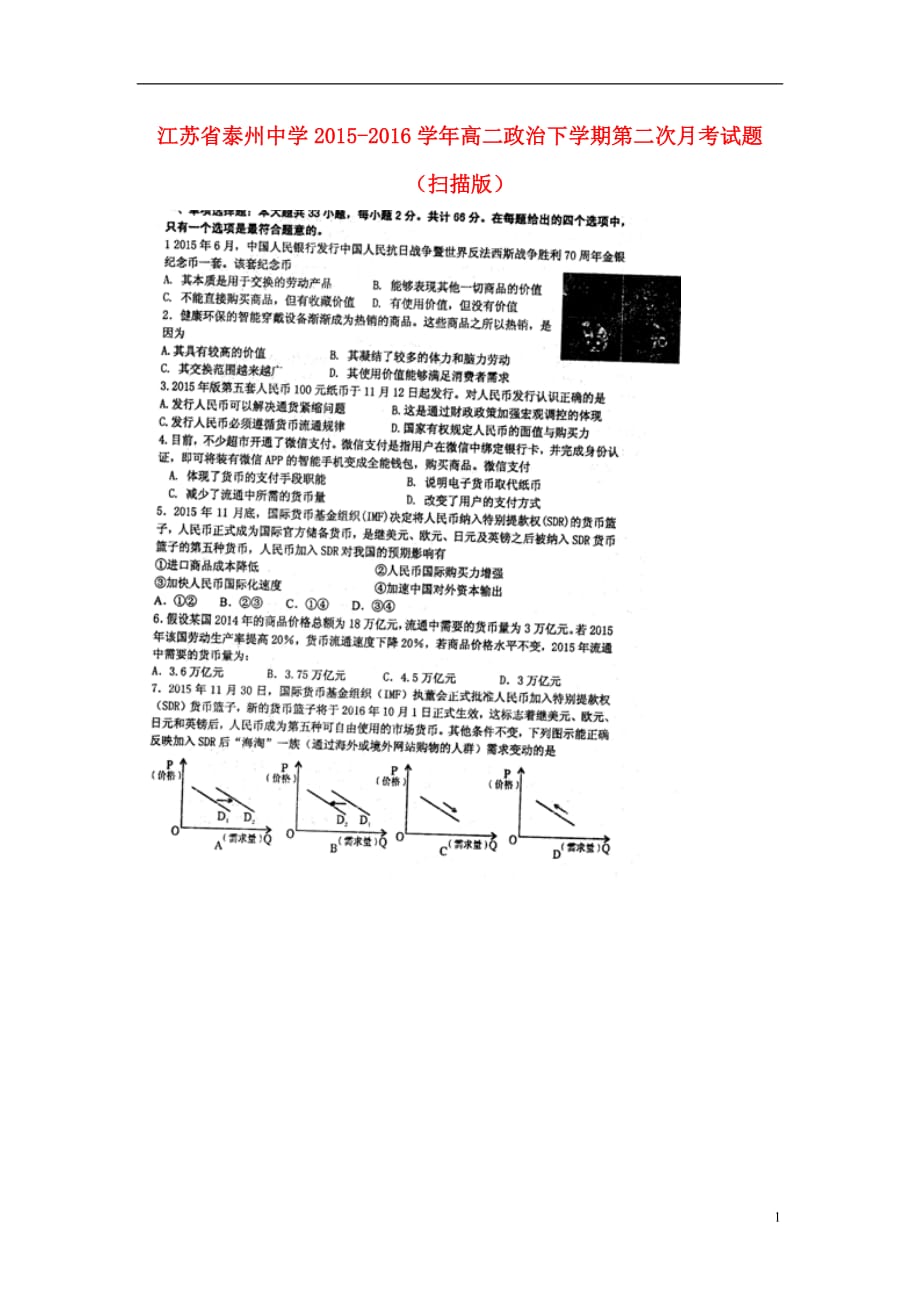 江苏省高二政治下学期第二次月考试题（扫描版）_第1页