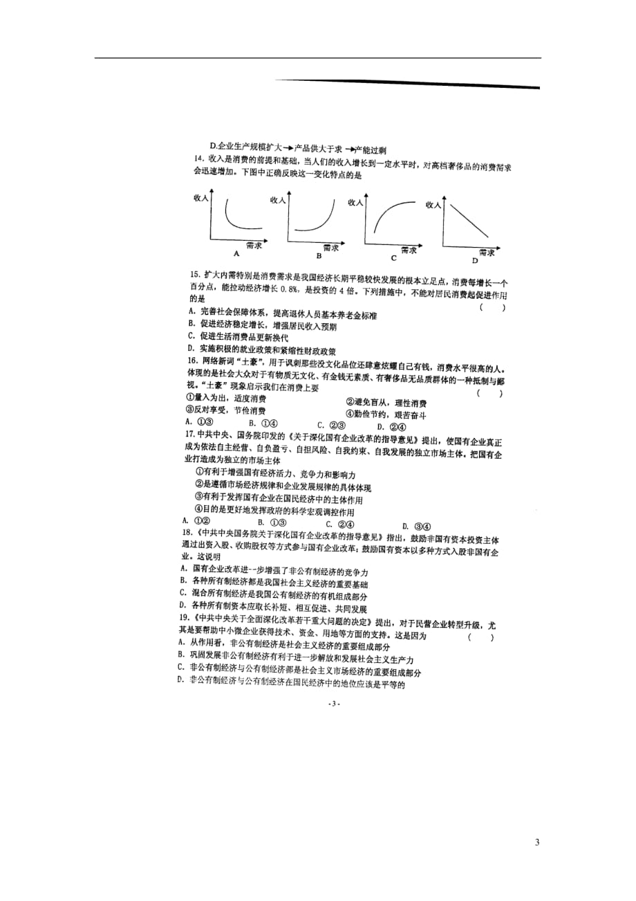 江苏省高二政治下学期第二次月考试题（扫描版）_第3页