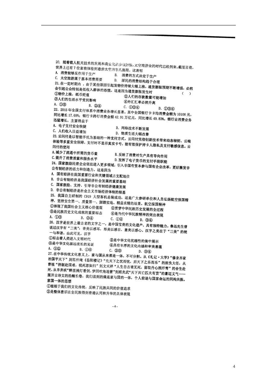 江苏省高二政治下学期第二次月考试题（扫描版）_第4页