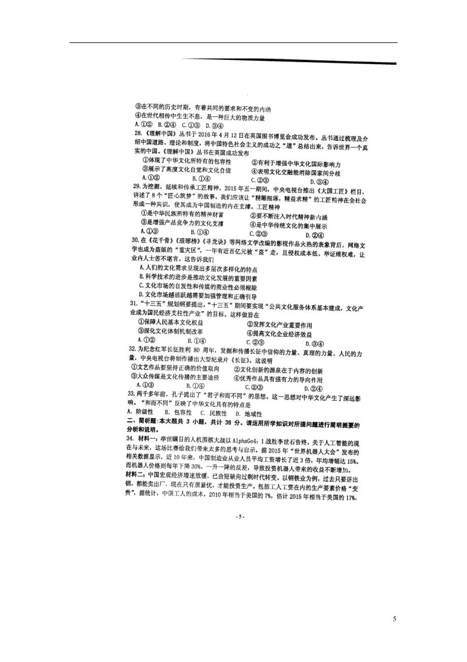 江苏省高二政治下学期第二次月考试题（扫描版）_第5页