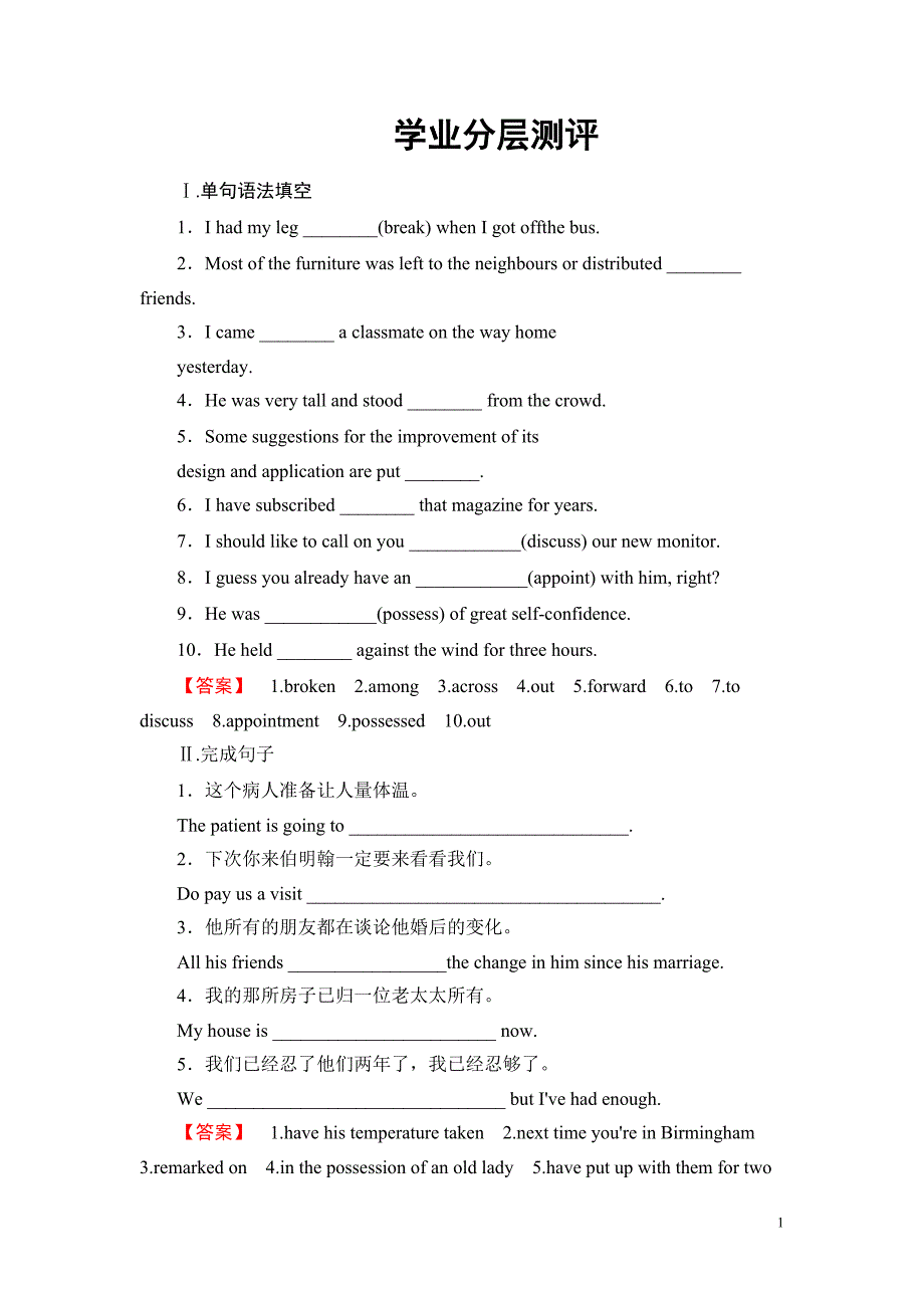 2020年高二英语北师大版选修8练习：Unit 23《Conflict》Section Ⅲ Conflict Resolution学业分层测评_第1页