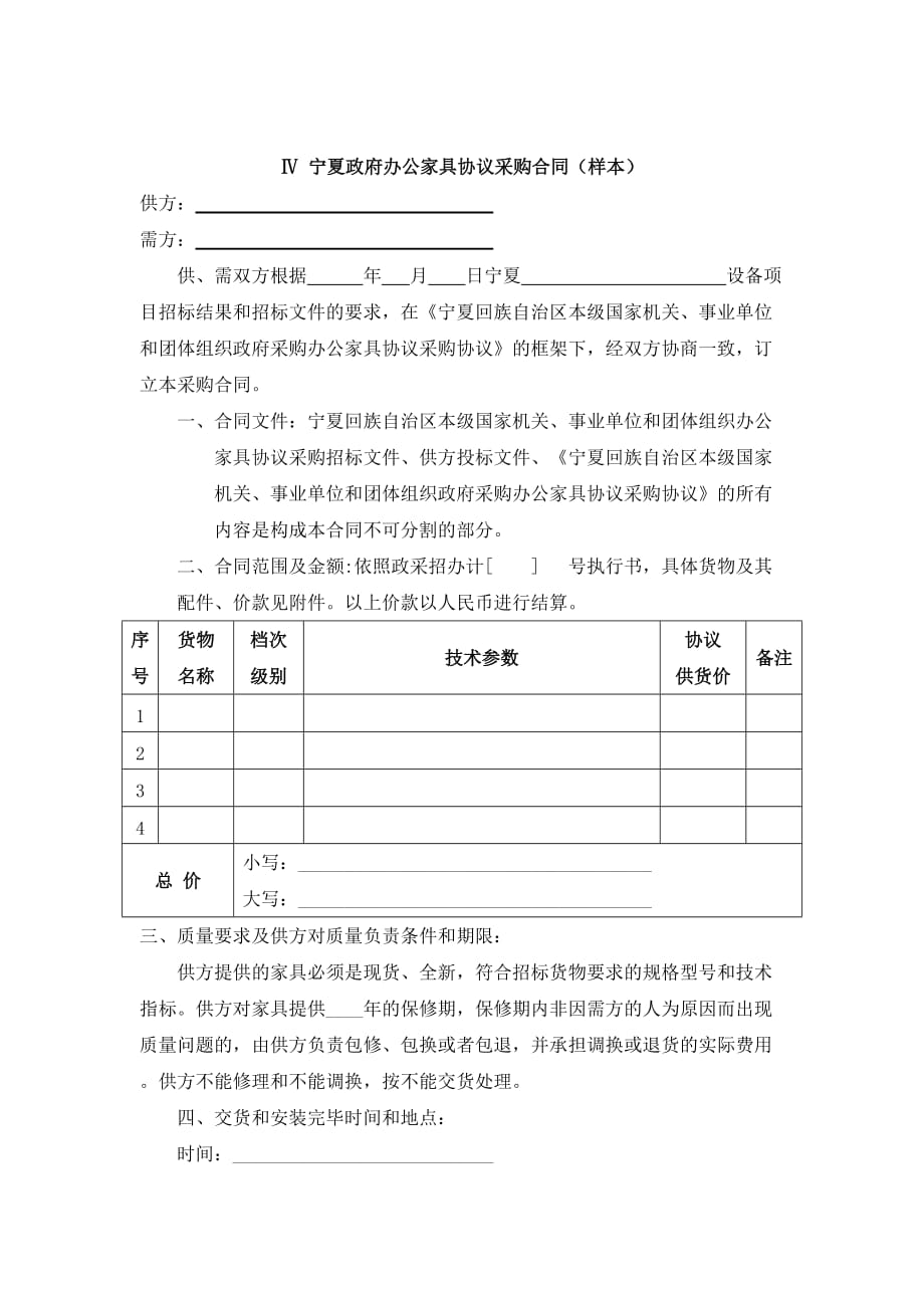 202X年宁夏政府办公家具协议采购合同书_第1页