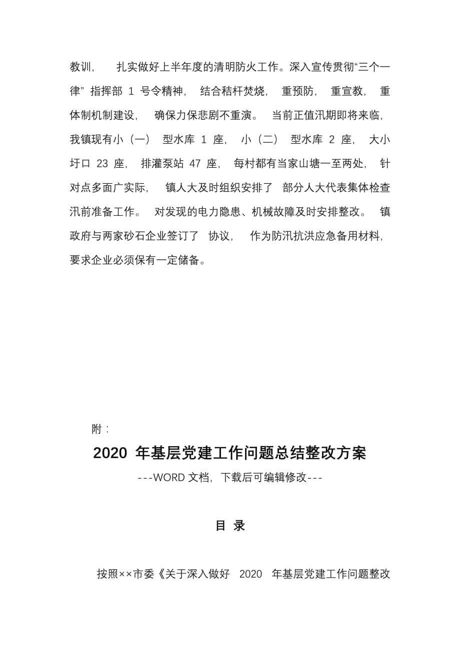 乡镇 2020 年上半年工作总结（通用）_第5页