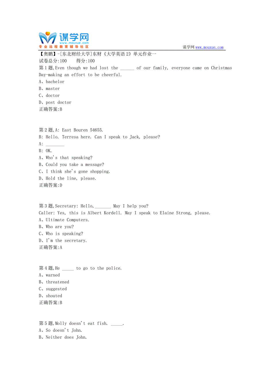 20年春季东财《大学英语2》单元作业一-3_第1页