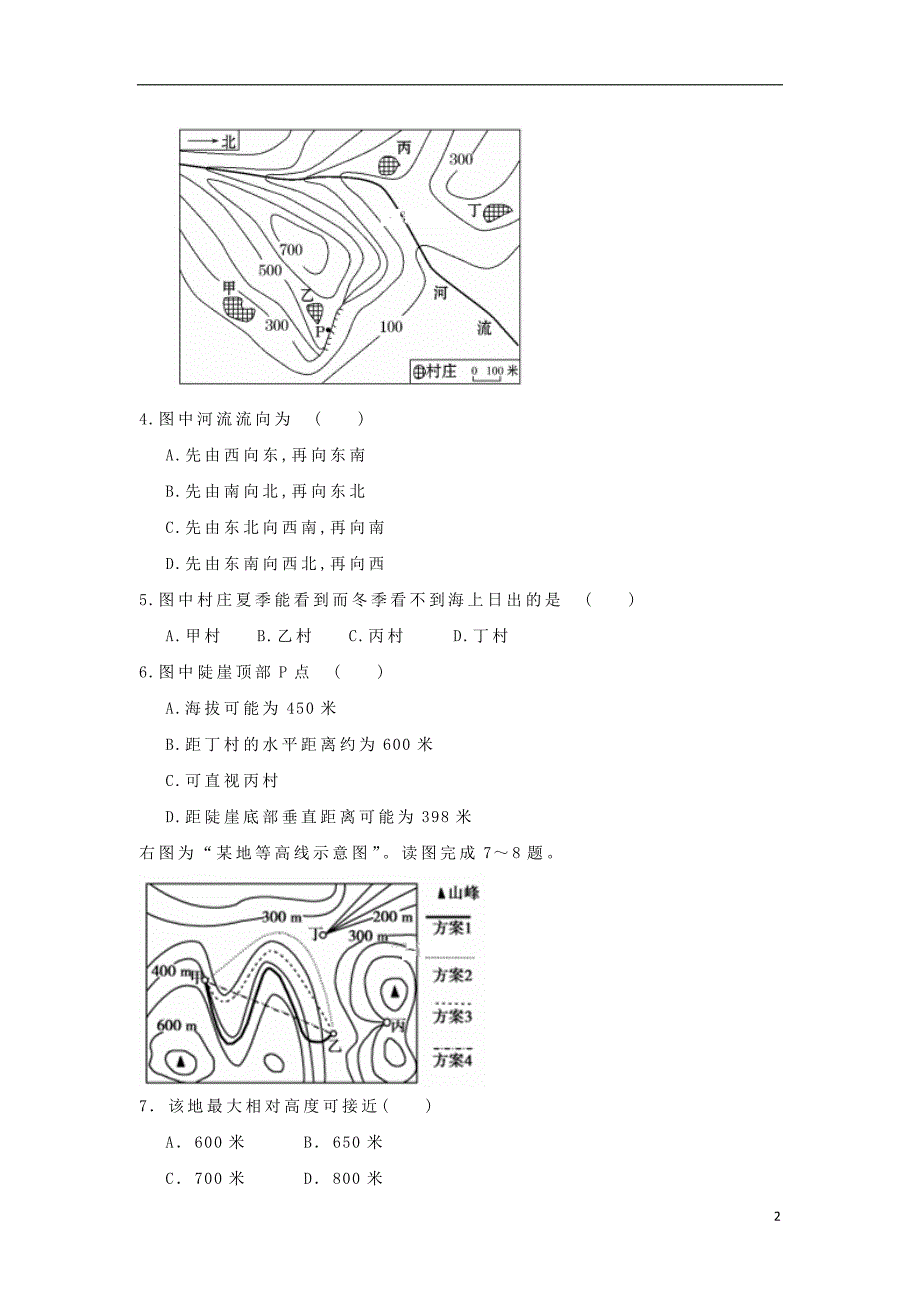 宁夏石嘴山市高二地理上学期第一次月考试题_第2页