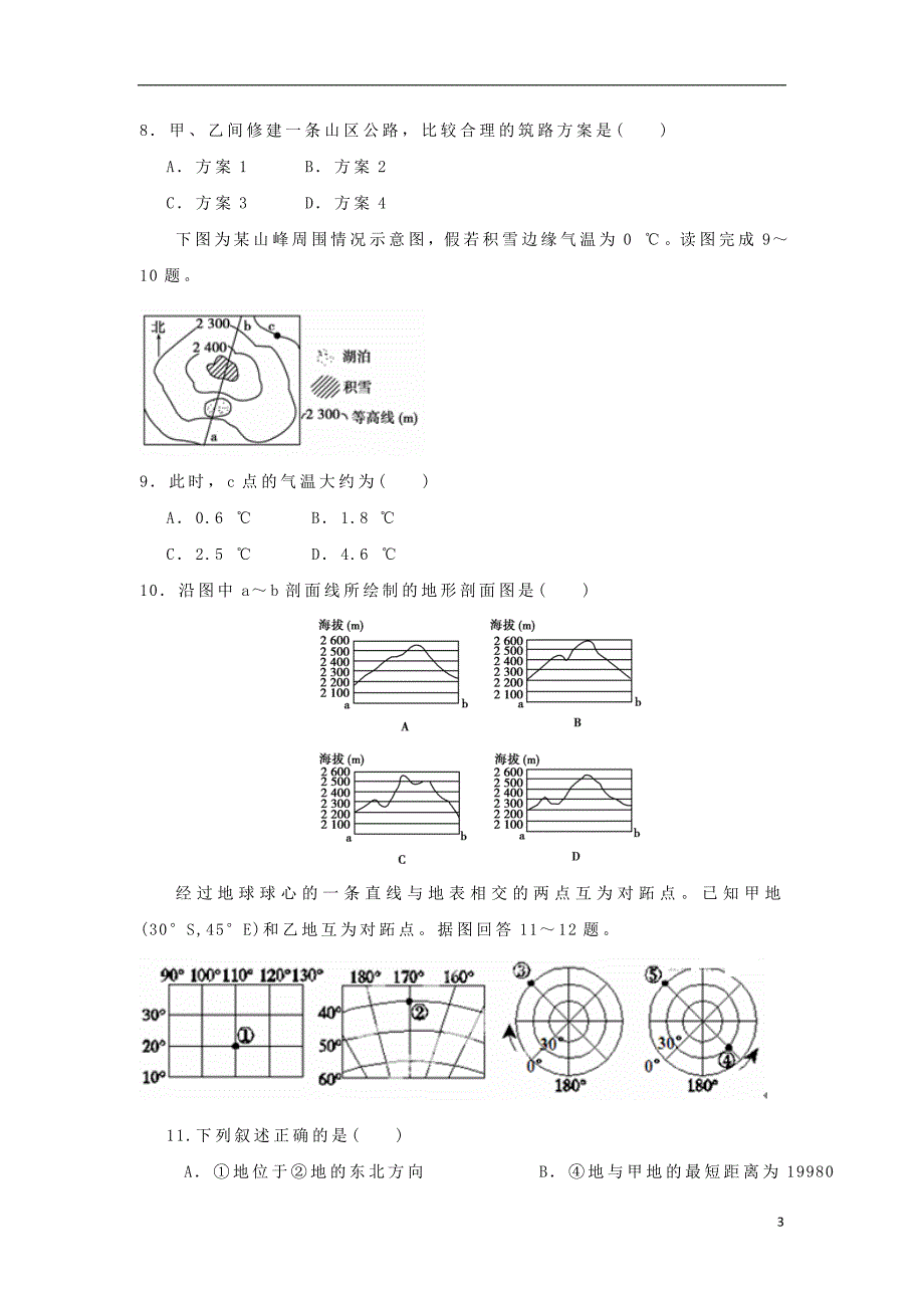 宁夏石嘴山市高二地理上学期第一次月考试题_第3页