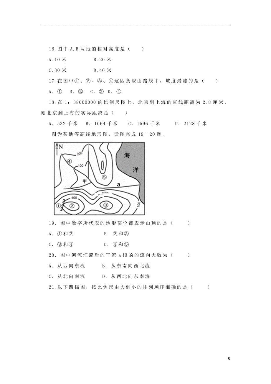 宁夏石嘴山市高二地理上学期第一次月考试题_第5页