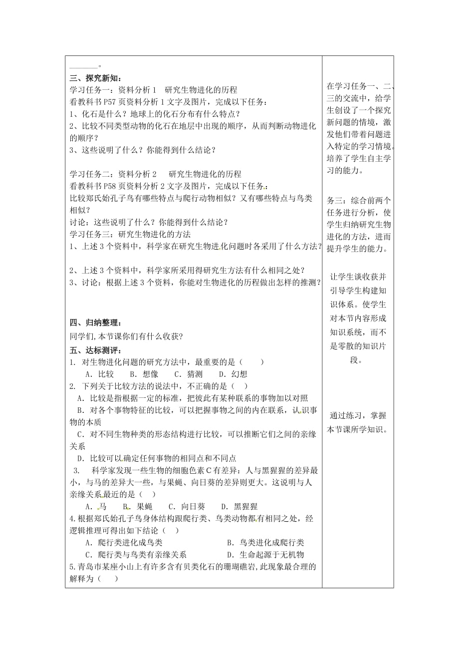 河北省滦南县青坨营镇初级中学八年级生物下册 7.3.2 生物进化的历程导学案1（无答案） 新人教版_第2页