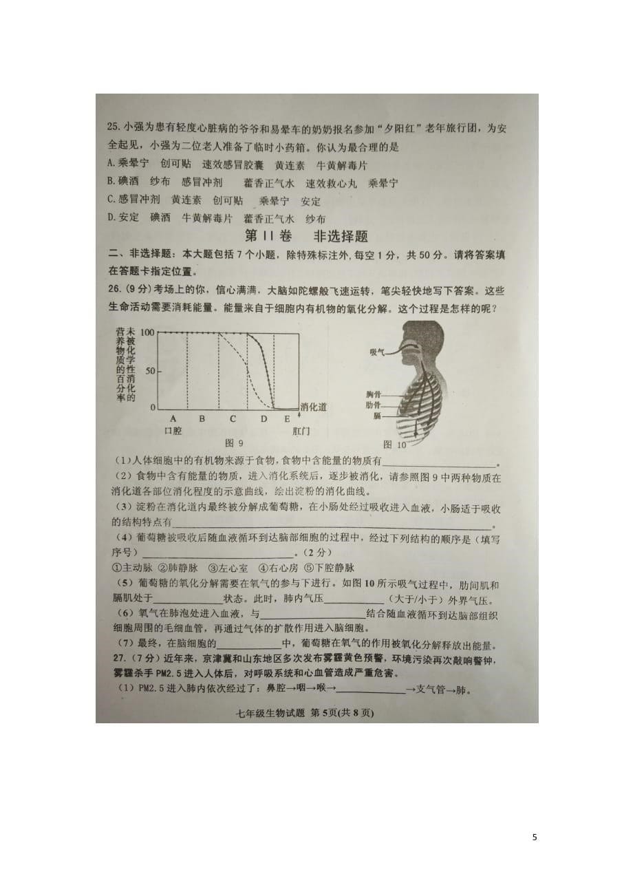 山东省东营市广饶县七年级生物下学期期末考试试题（扫描版）济南版_第5页