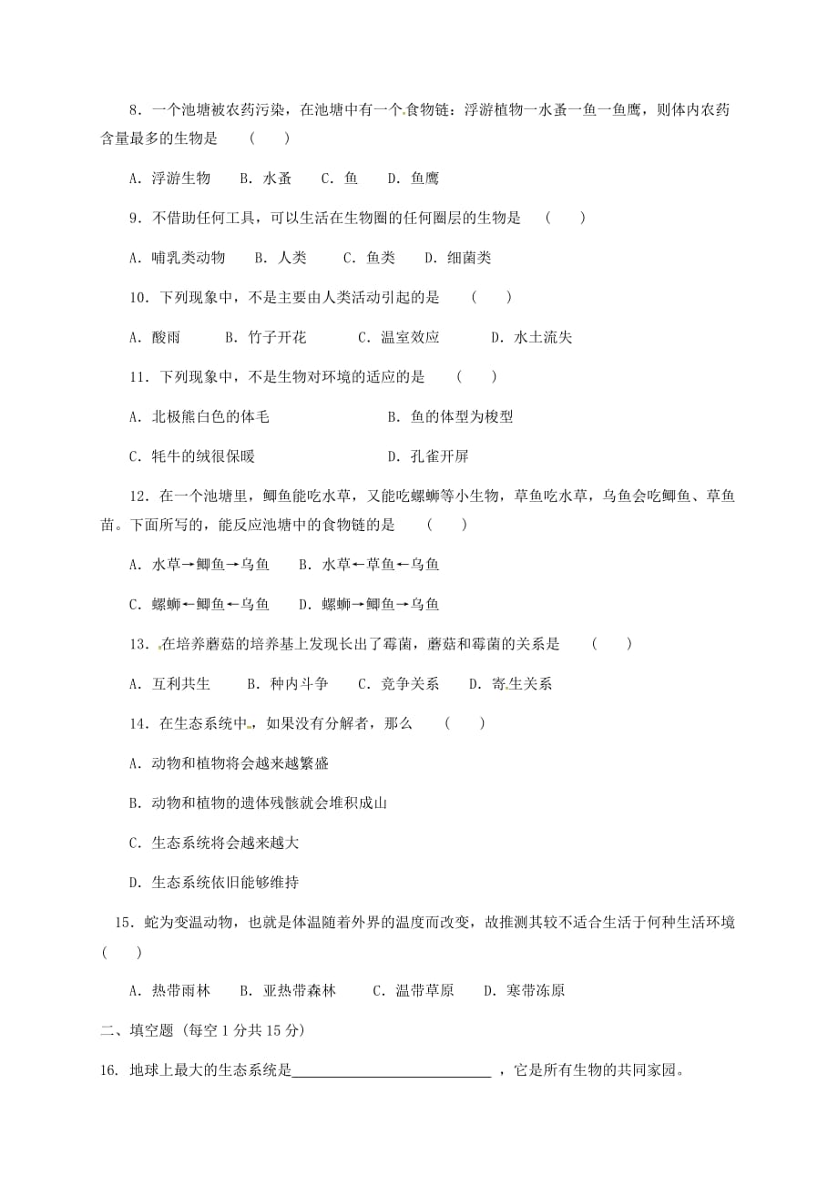 江西省赣州市大余县2020学年七年级生物上学期第一次月考试题 新人教版_第2页