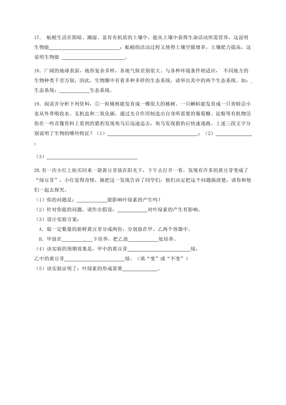 江西省赣州市大余县2020学年七年级生物上学期第一次月考试题 新人教版_第3页