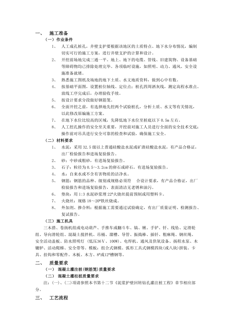 13人工成孔灌注桩工程-技术交底_第1页