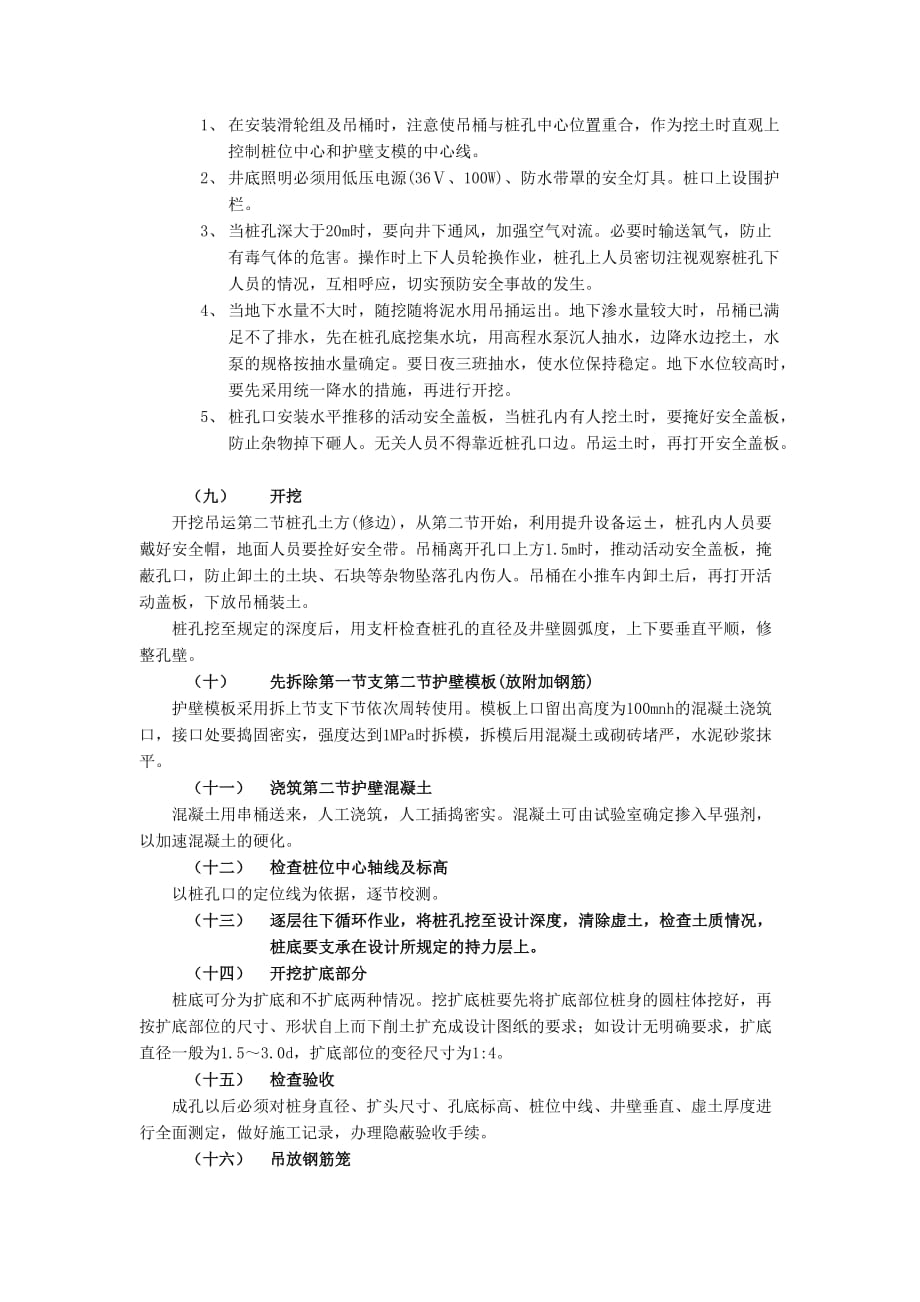 13人工成孔灌注桩工程-技术交底_第3页