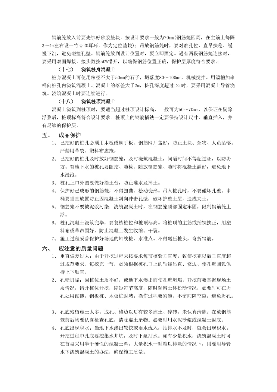 13人工成孔灌注桩工程-技术交底_第4页