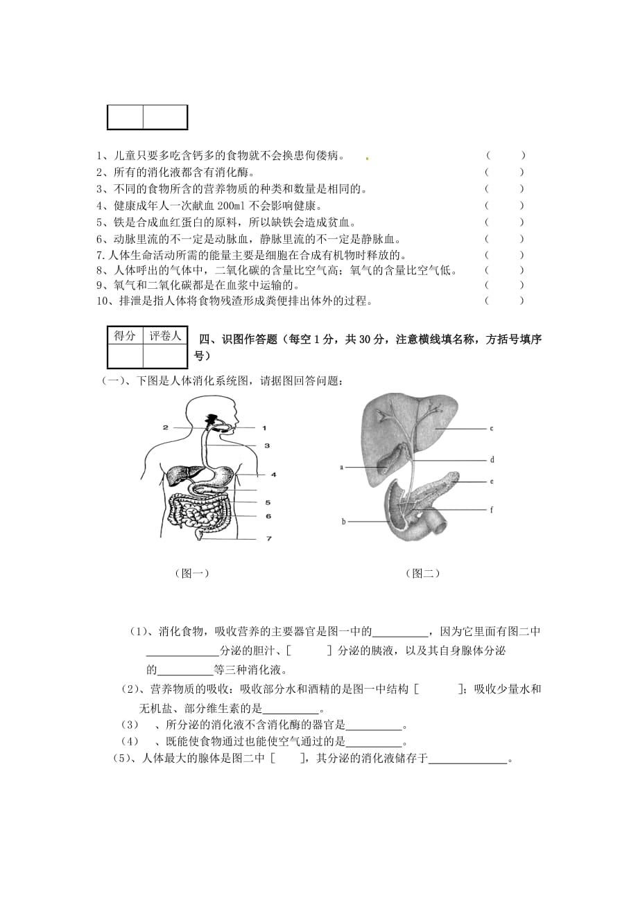 河南省安阳市第六十三中学2020学年七年级生物下学期期中测试试题（无答案） 新人教版_第4页