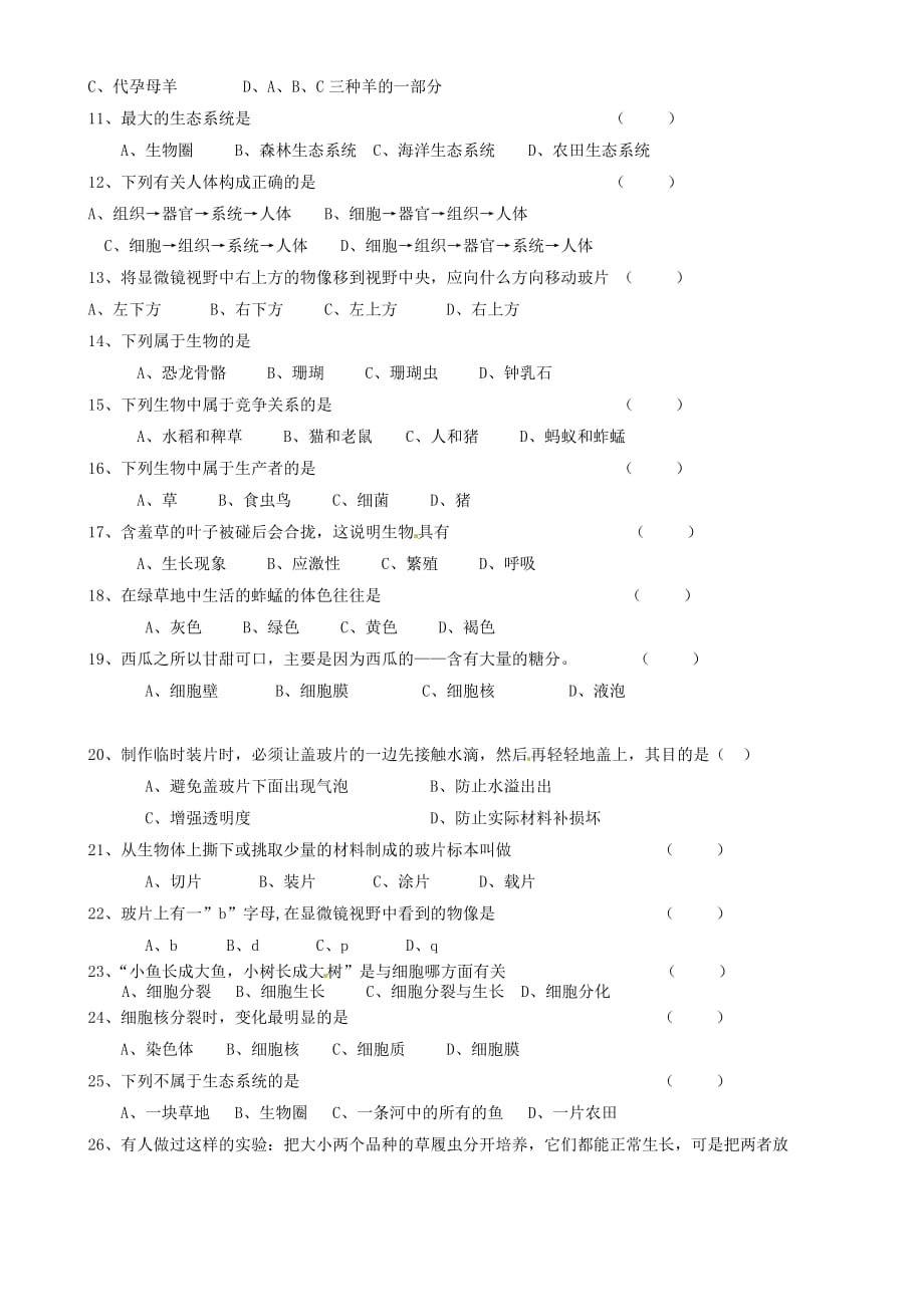 黑龙江省八五四农场中学2020学年七年级生物上学期期中试题（无答案）_第2页