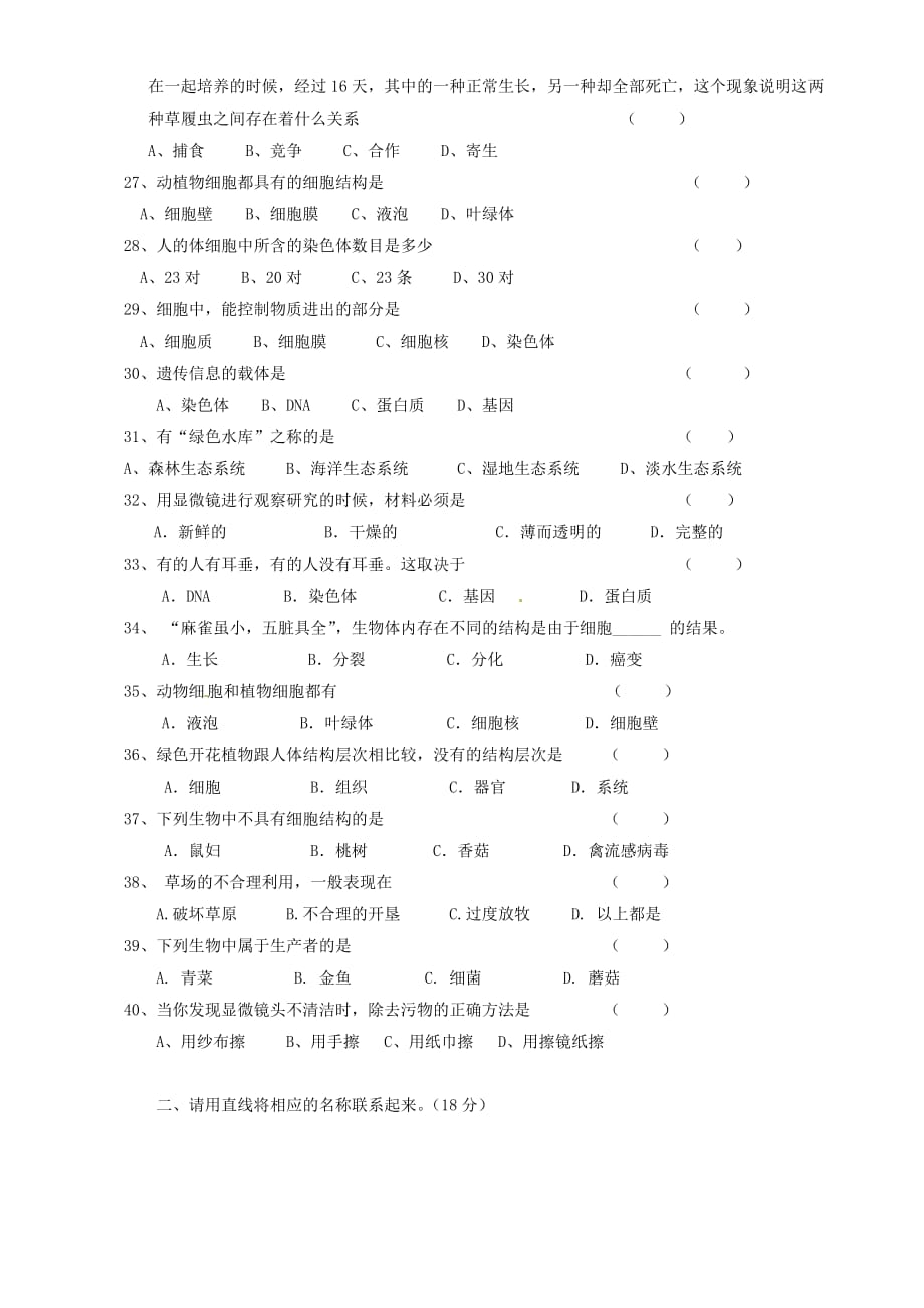 黑龙江省八五四农场中学2020学年七年级生物上学期期中试题（无答案）_第3页