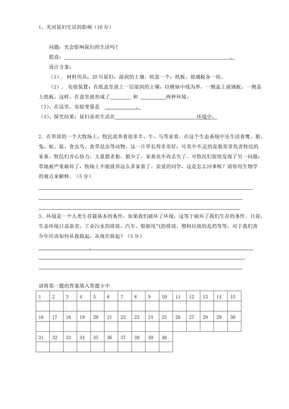 黑龙江省八五四农场中学2020学年七年级生物上学期期中试题（无答案）_第5页