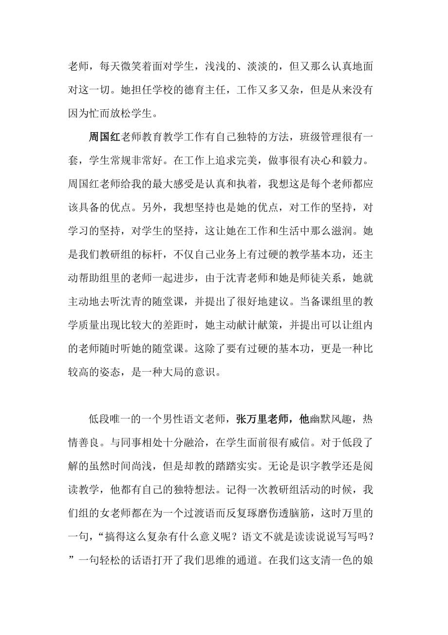 教研组表扬稿.doc_第3页