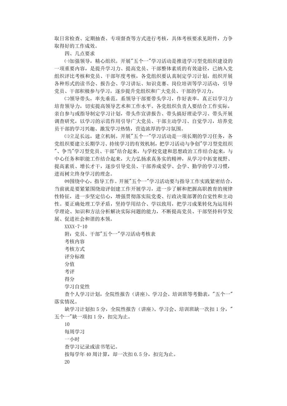 党员五个一心得体会（11号）.pdf_第2页